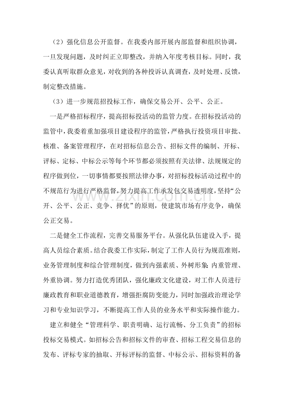 住建委年度信息公开工作汇报.doc_第2页