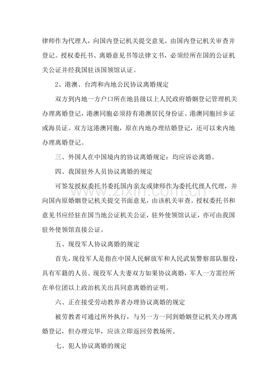协议离婚的特殊规定.doc_第2页