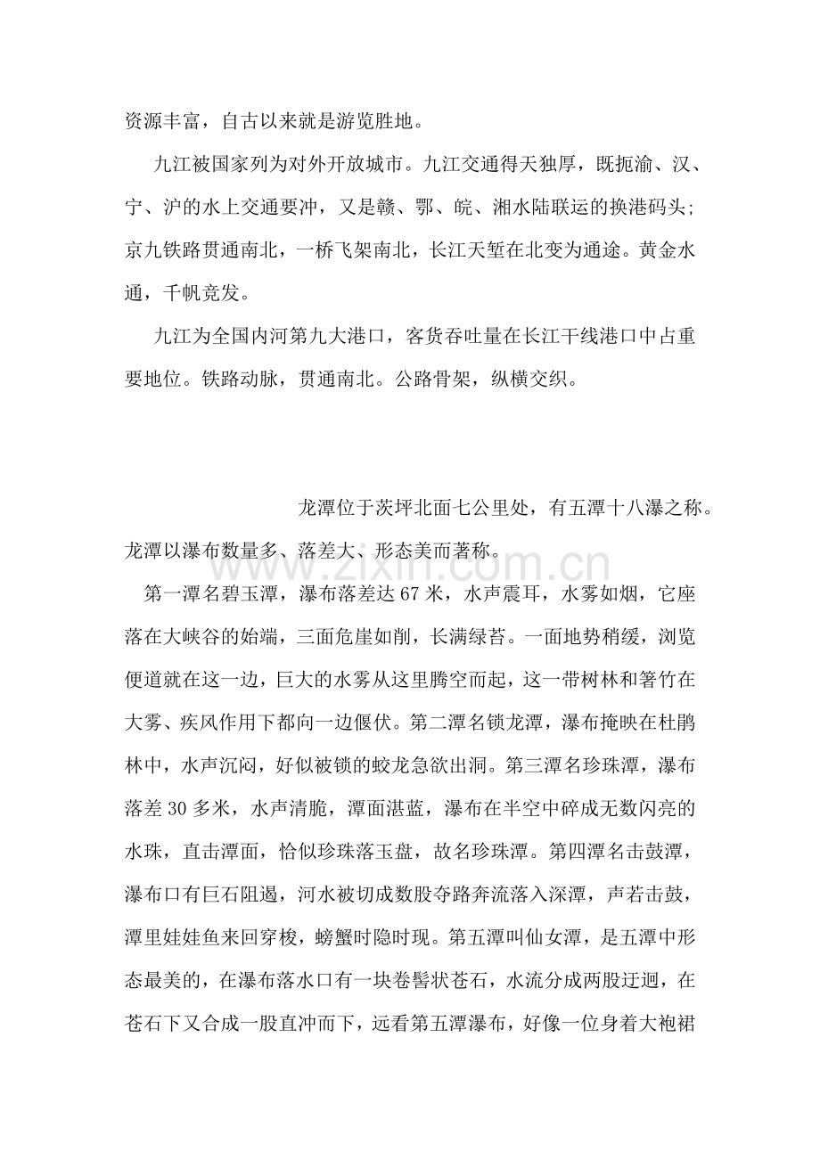 九江市导游词.doc_第2页