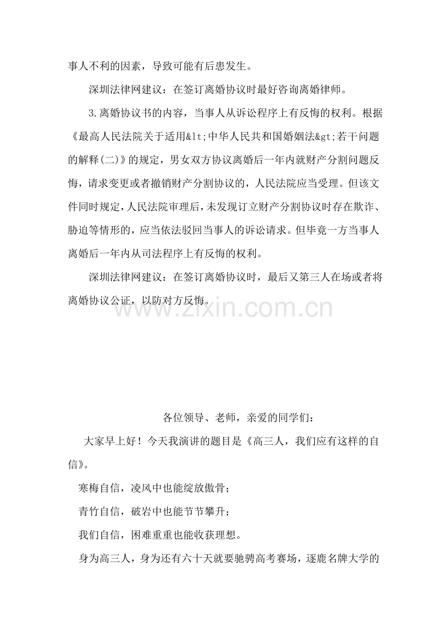 协议离婚要找哪个机关.doc_第2页