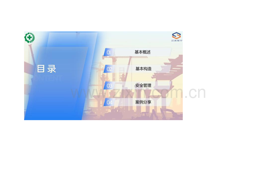 塔式起重机安全管理讲义.docx_第2页