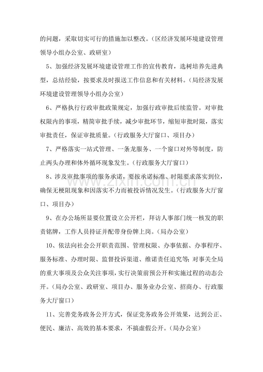 区发改局经济建设管理指导计划.doc_第2页