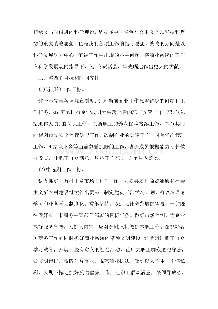 商业局整改落实方法.doc_第2页