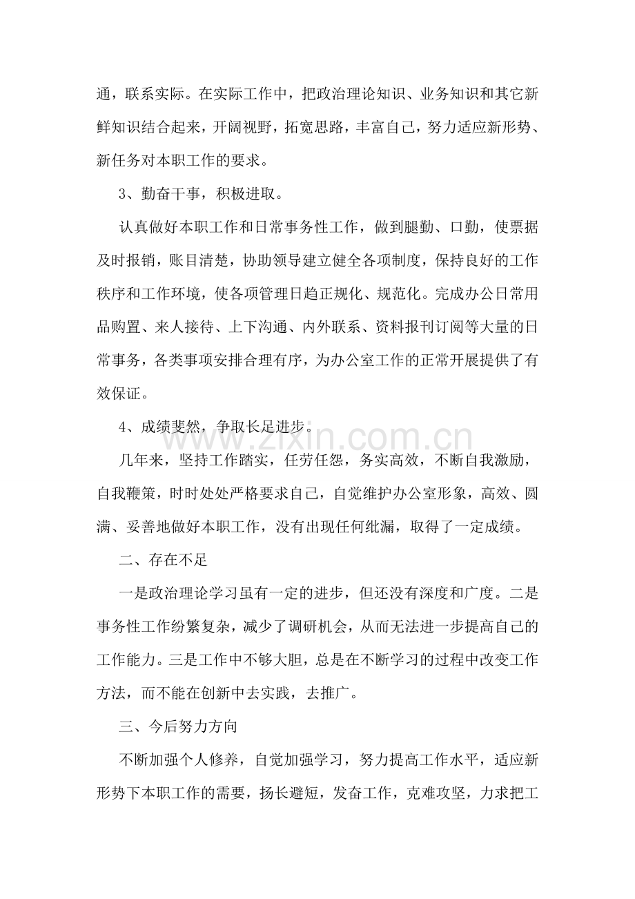 办公室个人年终工作总结1500字范文.doc_第2页