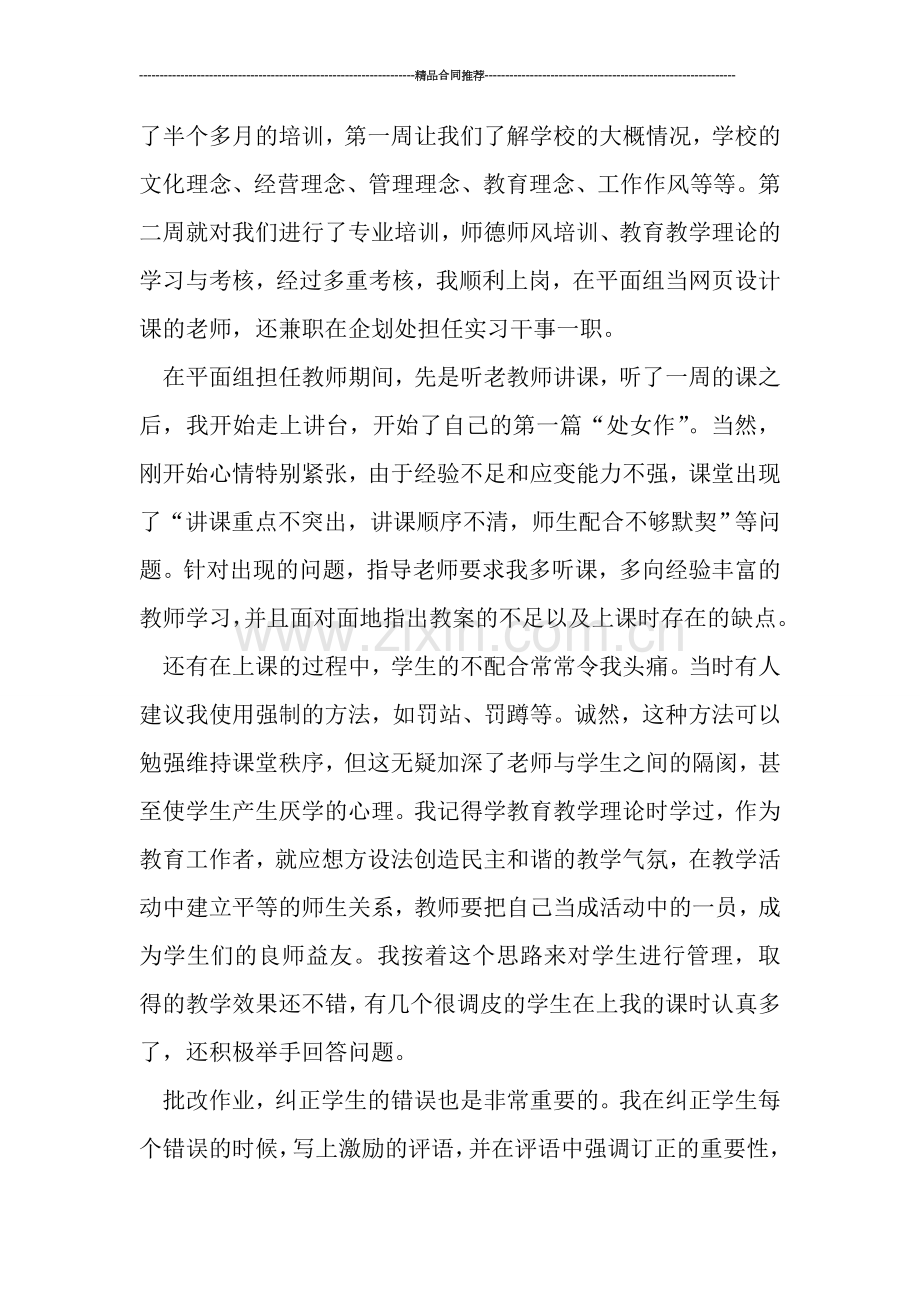 商务专业大学生实习工作报告.doc_第2页