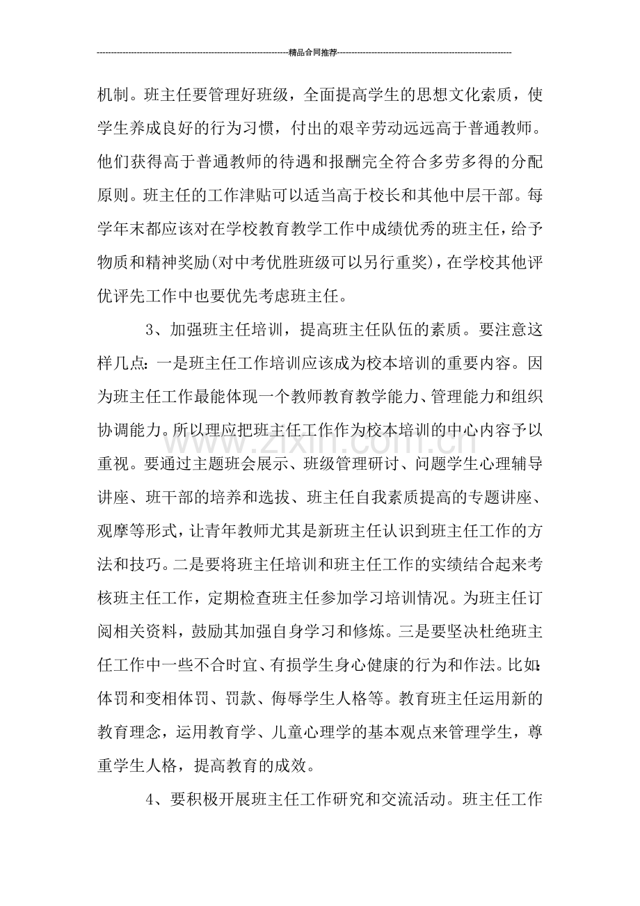 四年级班主任培训工作总结范文2019.doc_第2页