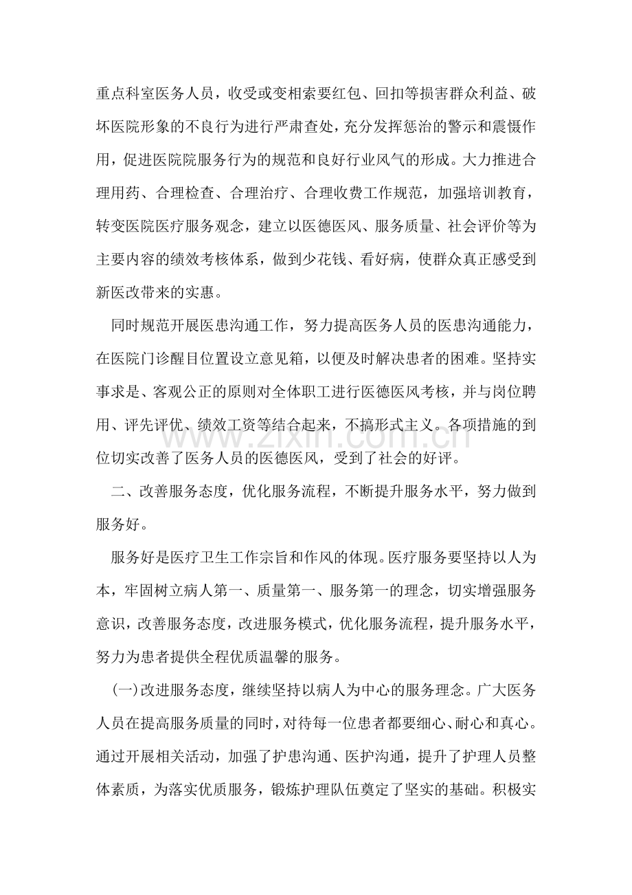 卫生局三好一满意工作总结.doc_第2页