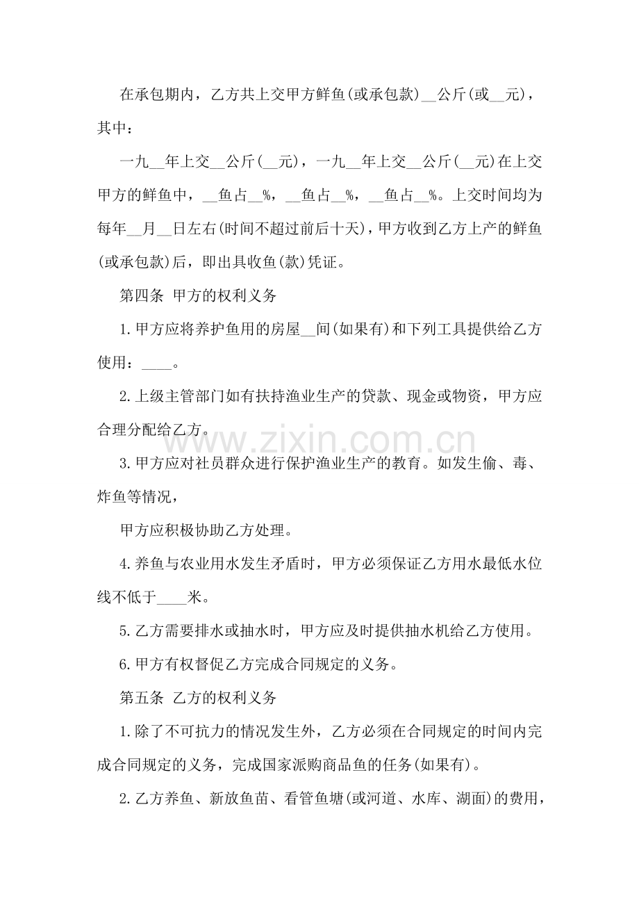 乡镇府鱼塘承包合同范本3篇.doc_第2页