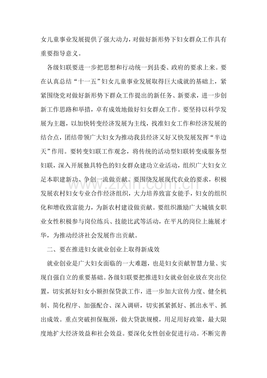副县长在妇联工作会发言.doc_第2页