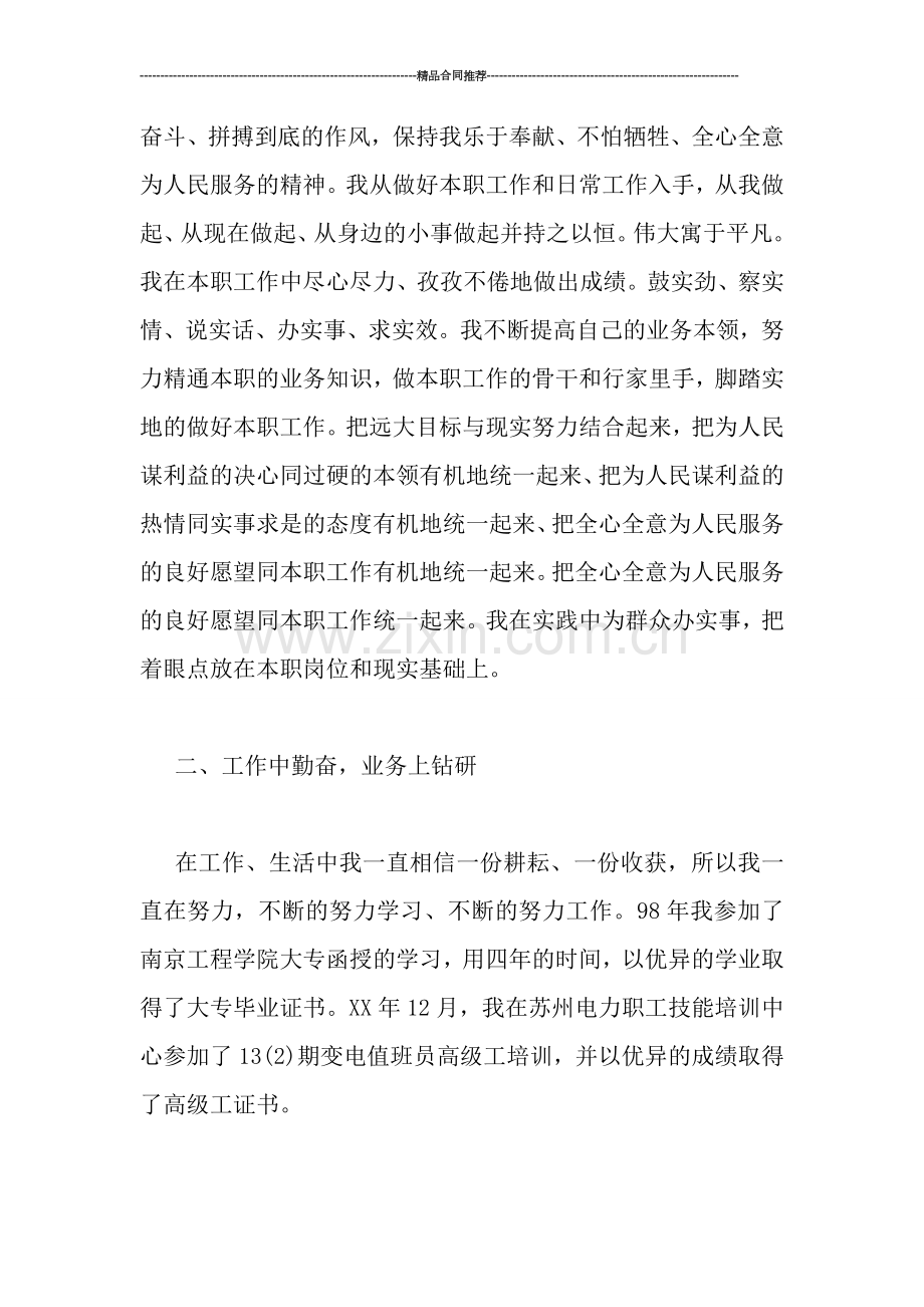变电运行技术总结.doc_第2页