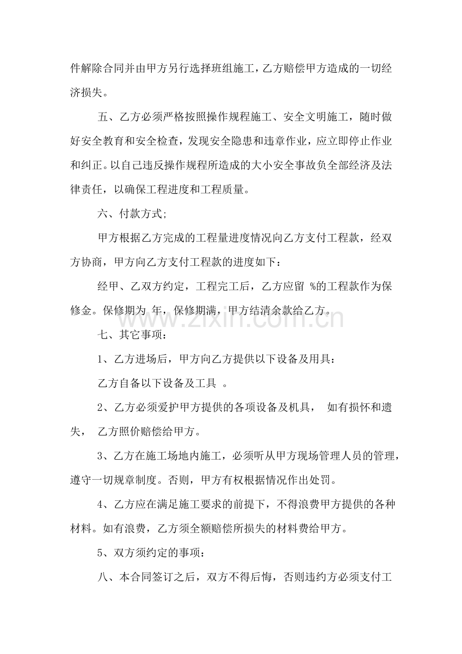 单项工程承包合同书.doc_第2页