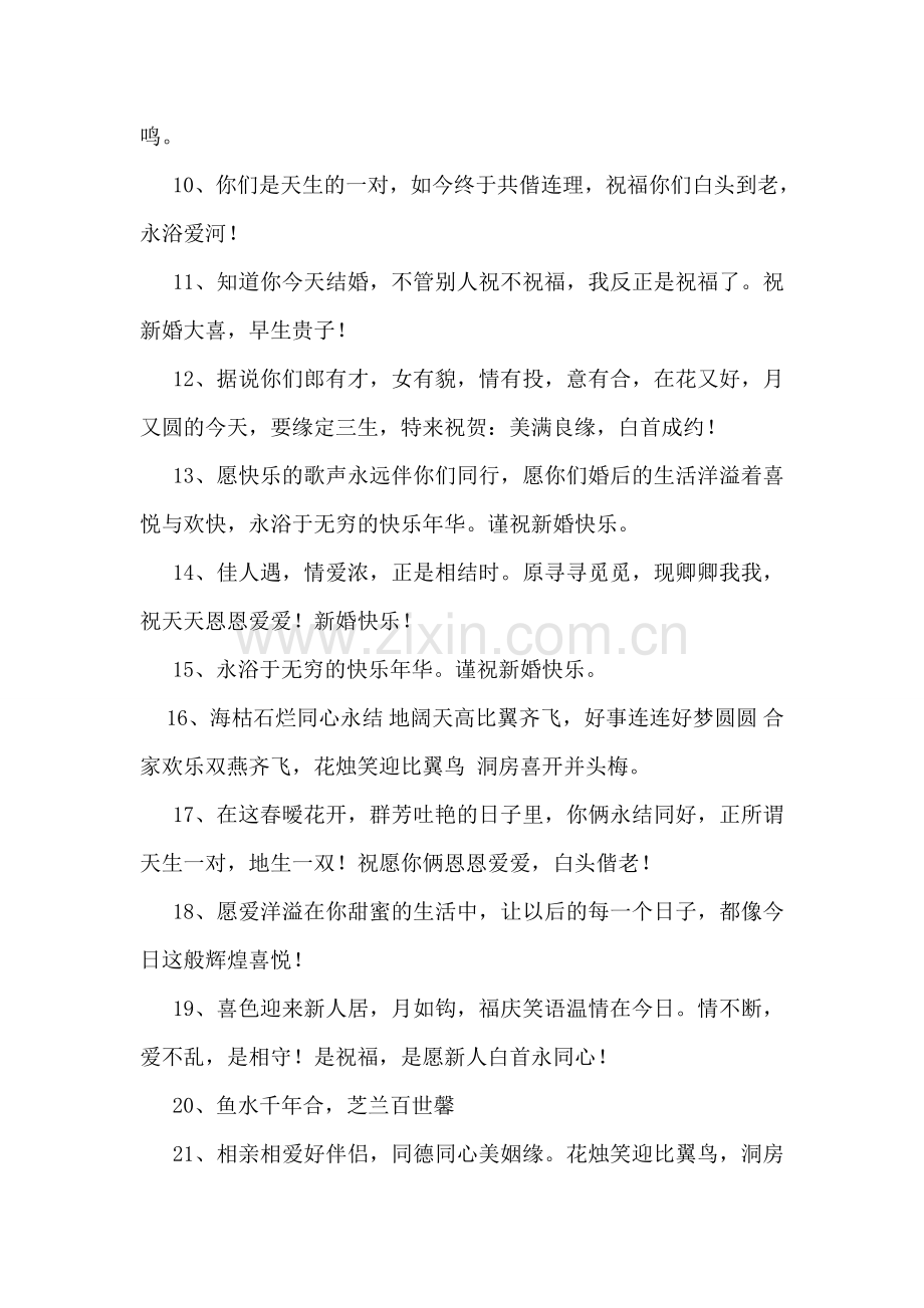 同事结婚祝福语大全.doc_第2页