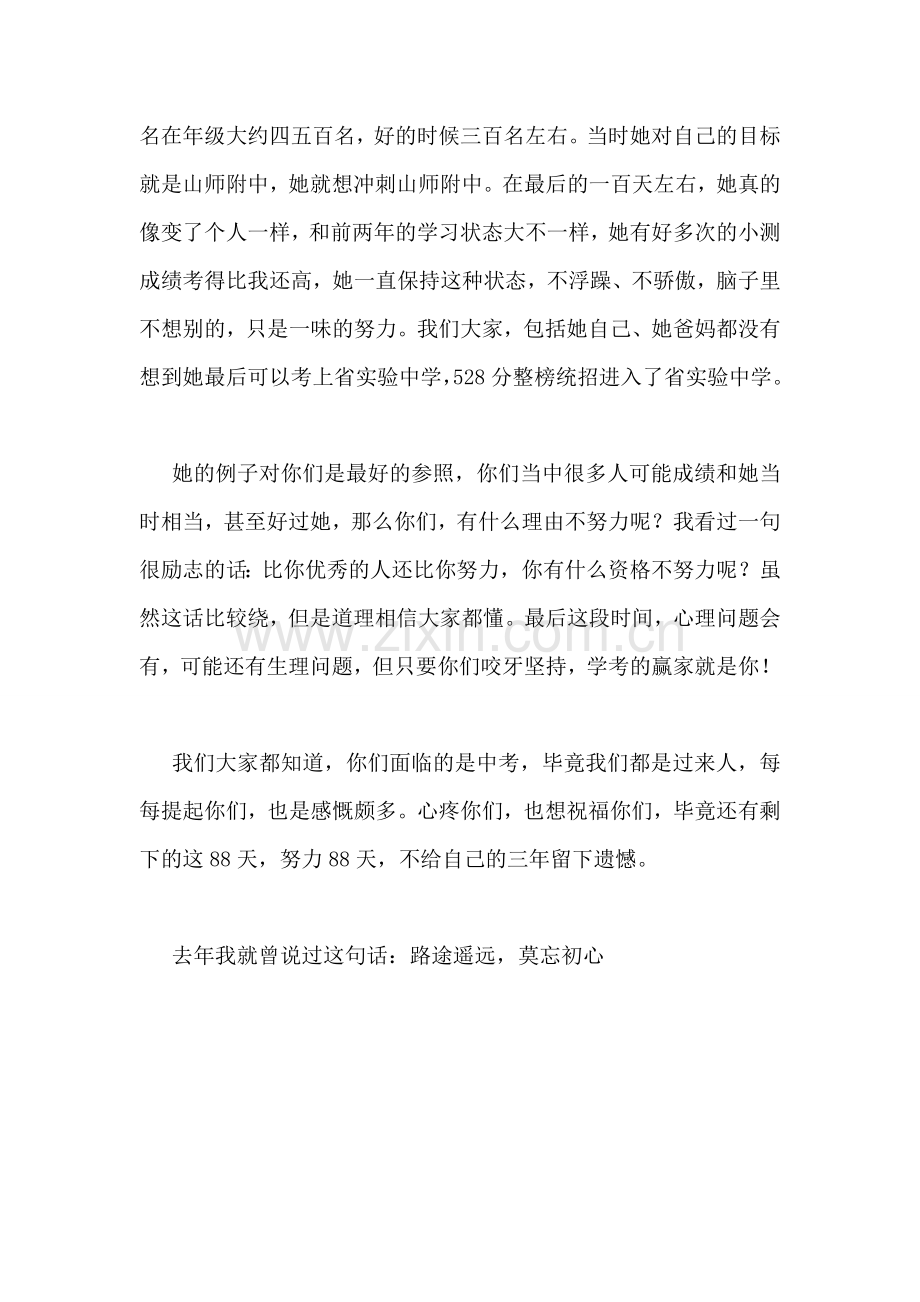 中考誓师大会毕业生代表发言稿.doc_第2页