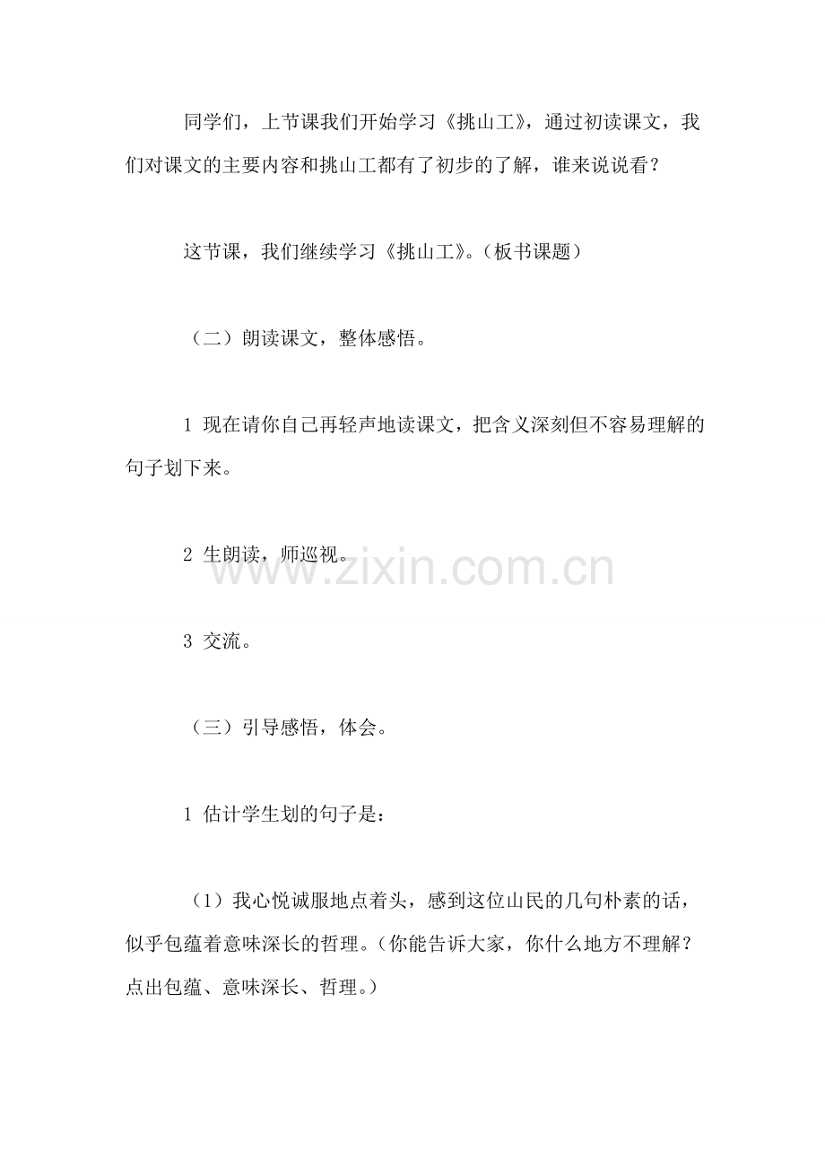 北师大版四年级语文下册教案-《挑山工》教学设计之三.doc_第2页