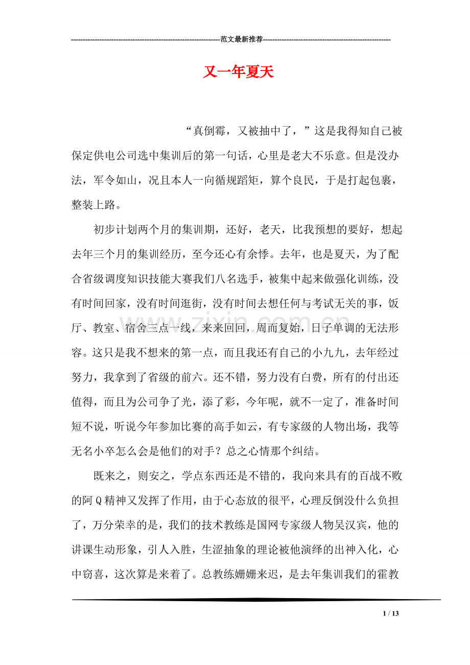 又一年夏天.doc_第1页