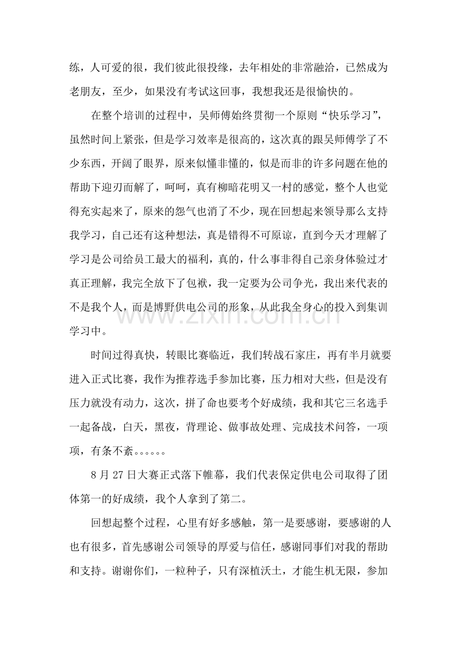 又一年夏天.doc_第2页