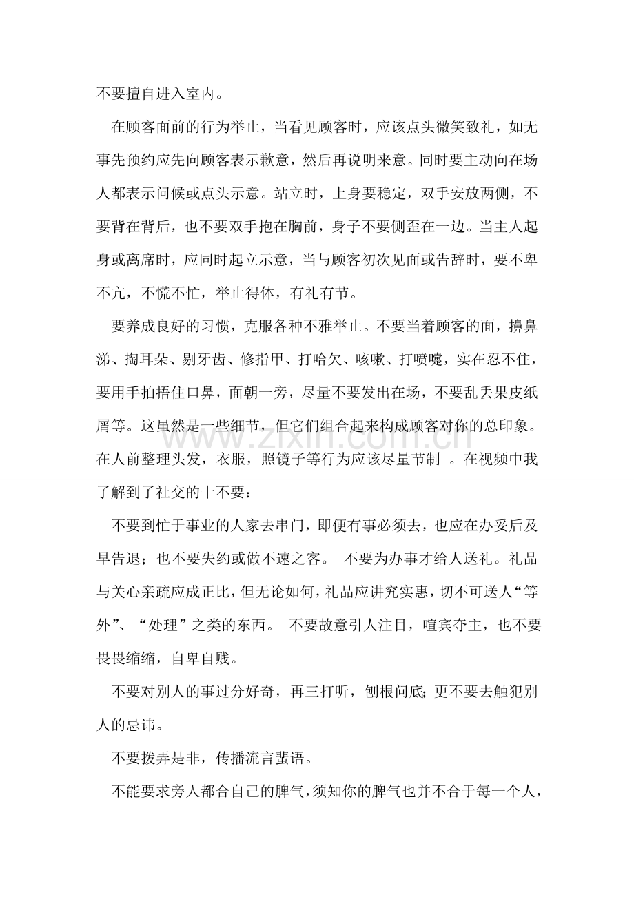 商务礼仪实训报告.doc_第2页
