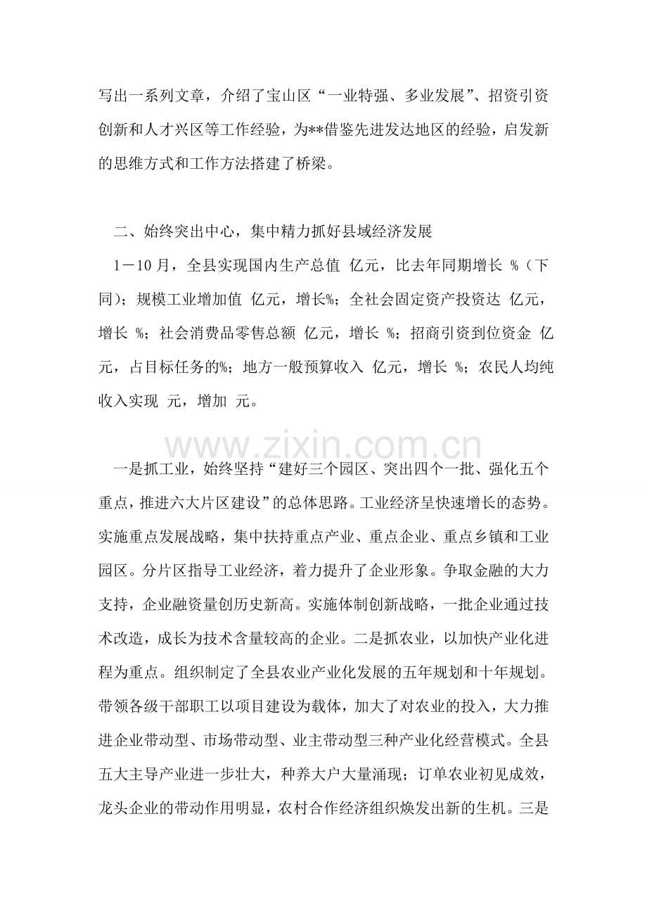 县委书记的述职报告.doc_第2页