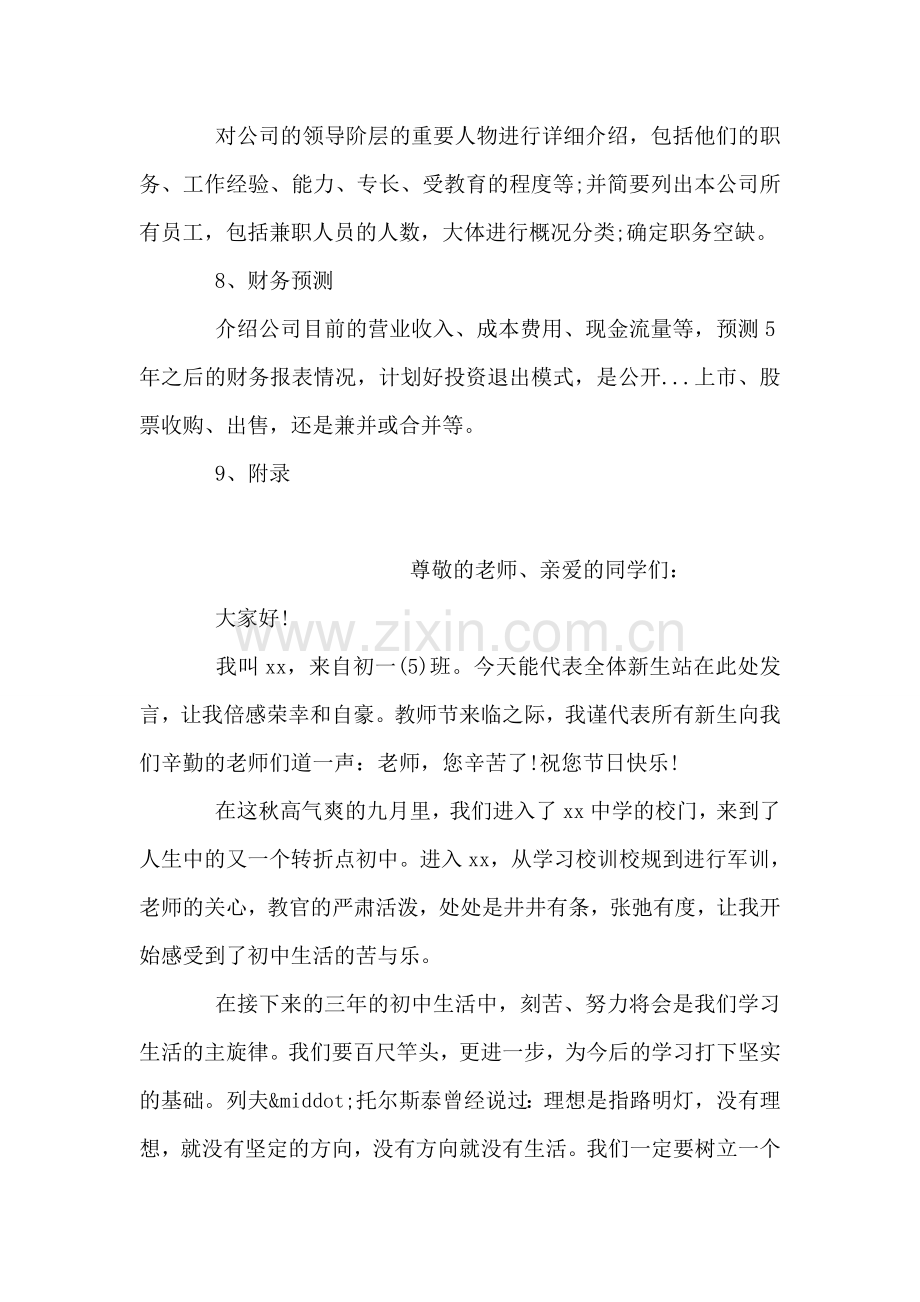 创业策划书框架.doc_第2页