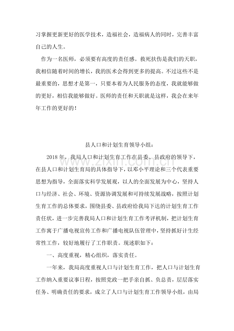 医师2018年年终述职汇报.doc_第2页