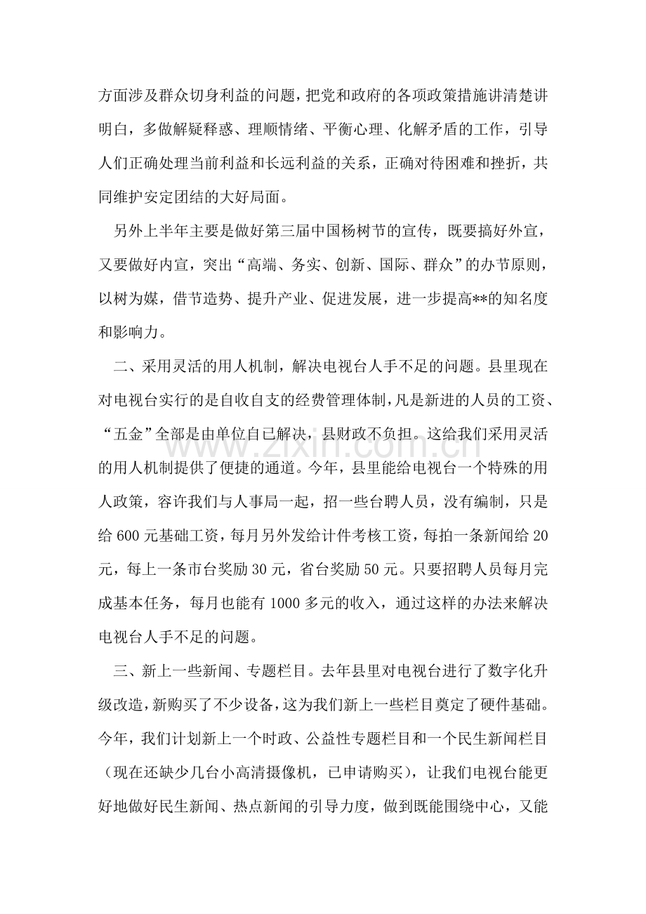 县广播电视文化局干部解放思想大讨论心得体会.doc_第2页