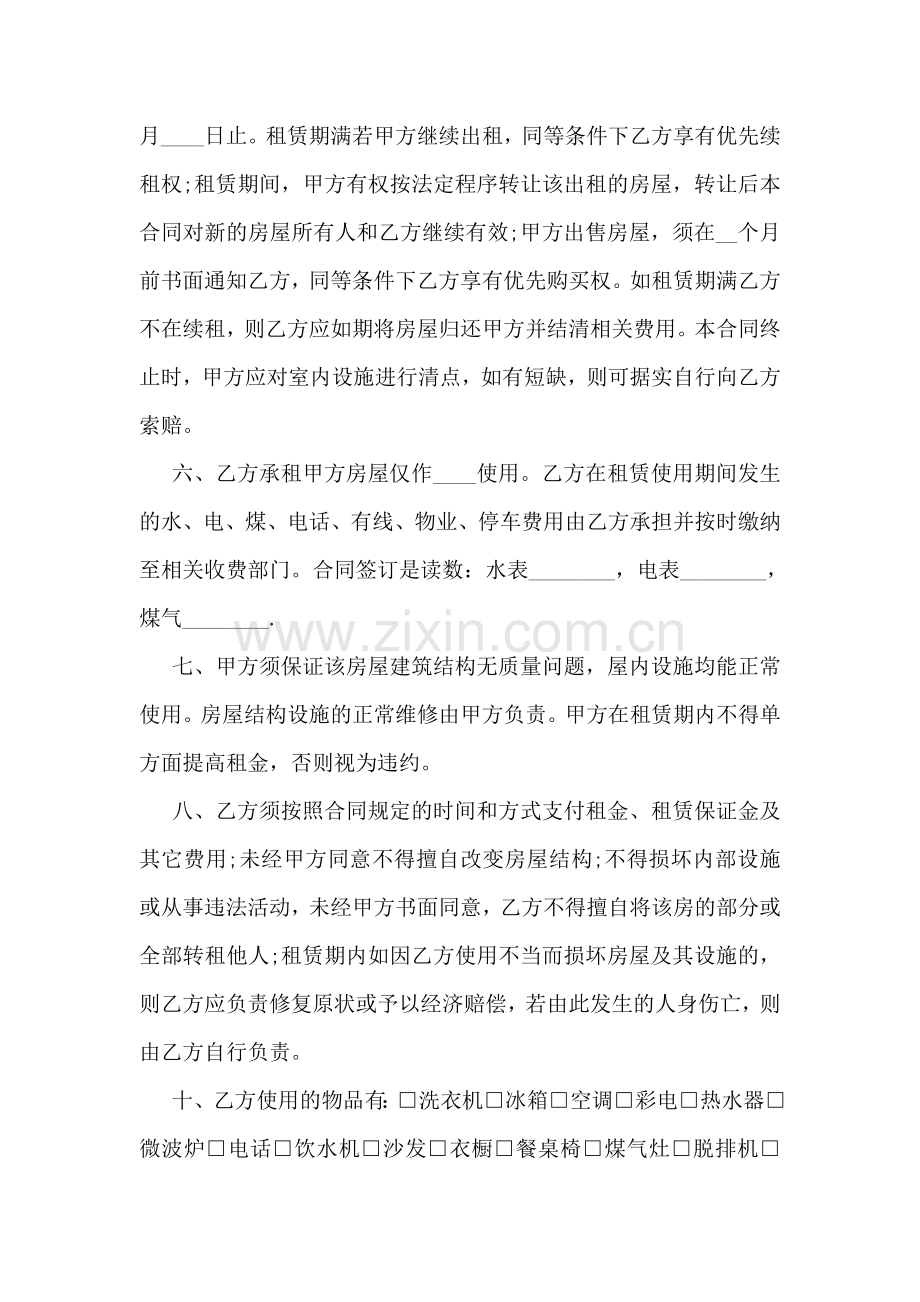 中介租房合同.doc_第2页
