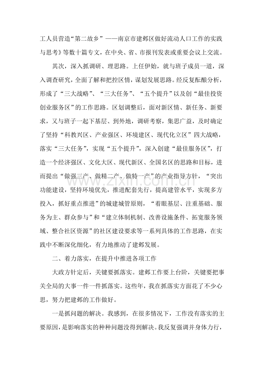 区委书记述职报告.doc_第2页