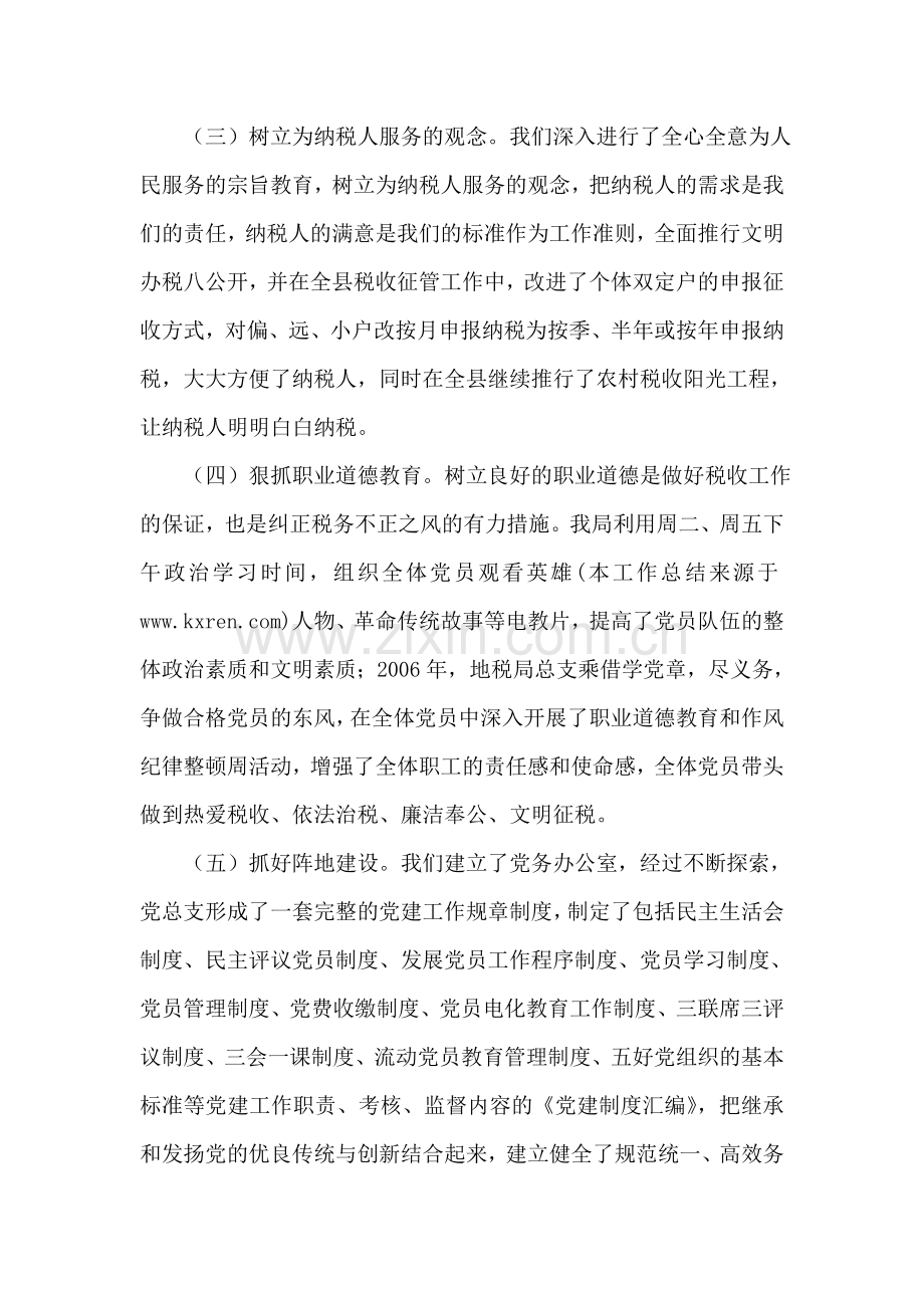 县税务局党支部工作总结.doc_第2页