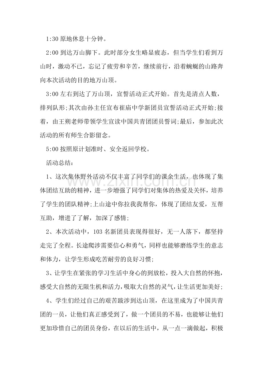 团员宣誓活动策划书范文.doc_第2页