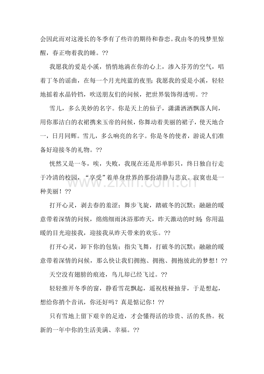 喜庆祝福短信-日常祝福版.doc_第2页