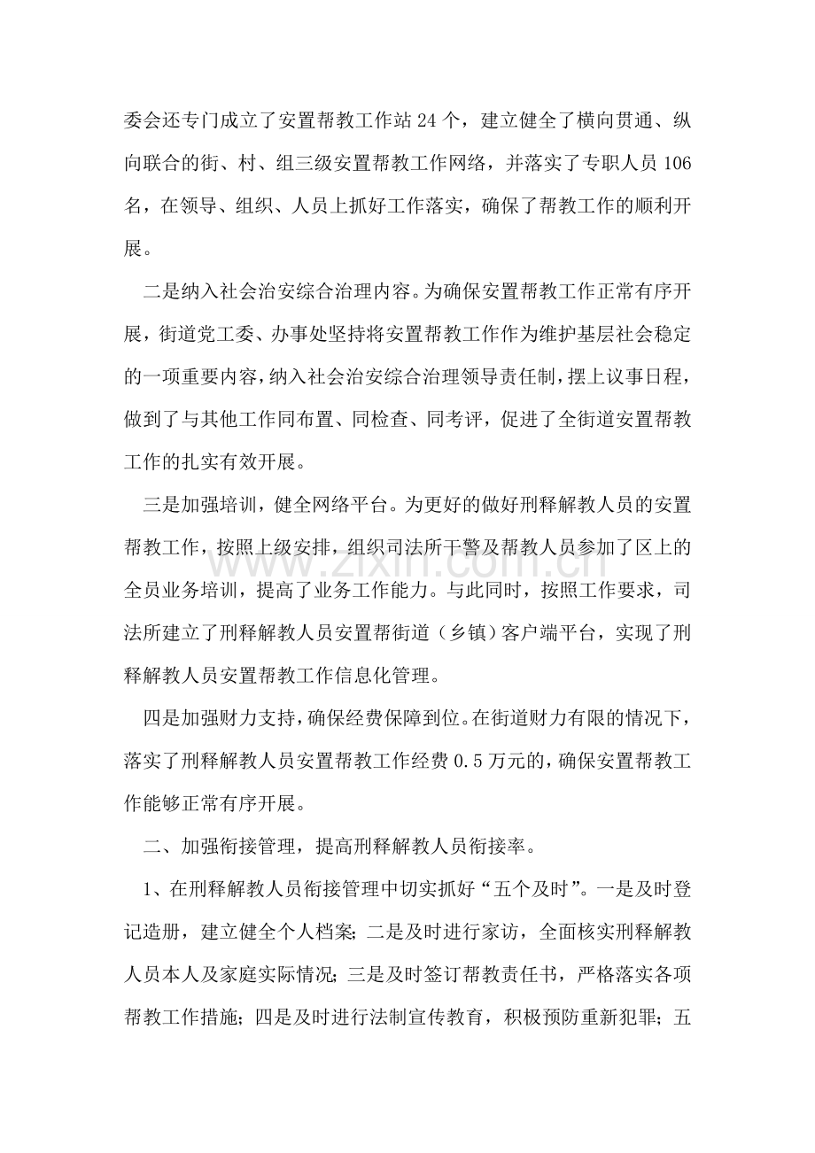 办事处安置帮教情况报告.doc_第2页