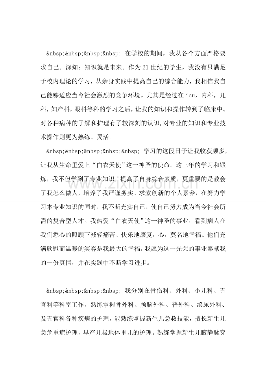 卫校中专生自我评价.doc_第2页