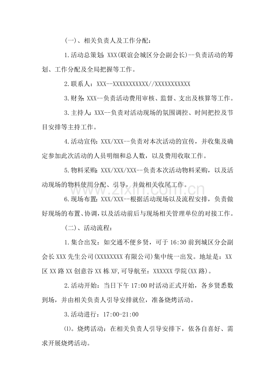 中秋节烧烤策划方案.doc_第2页