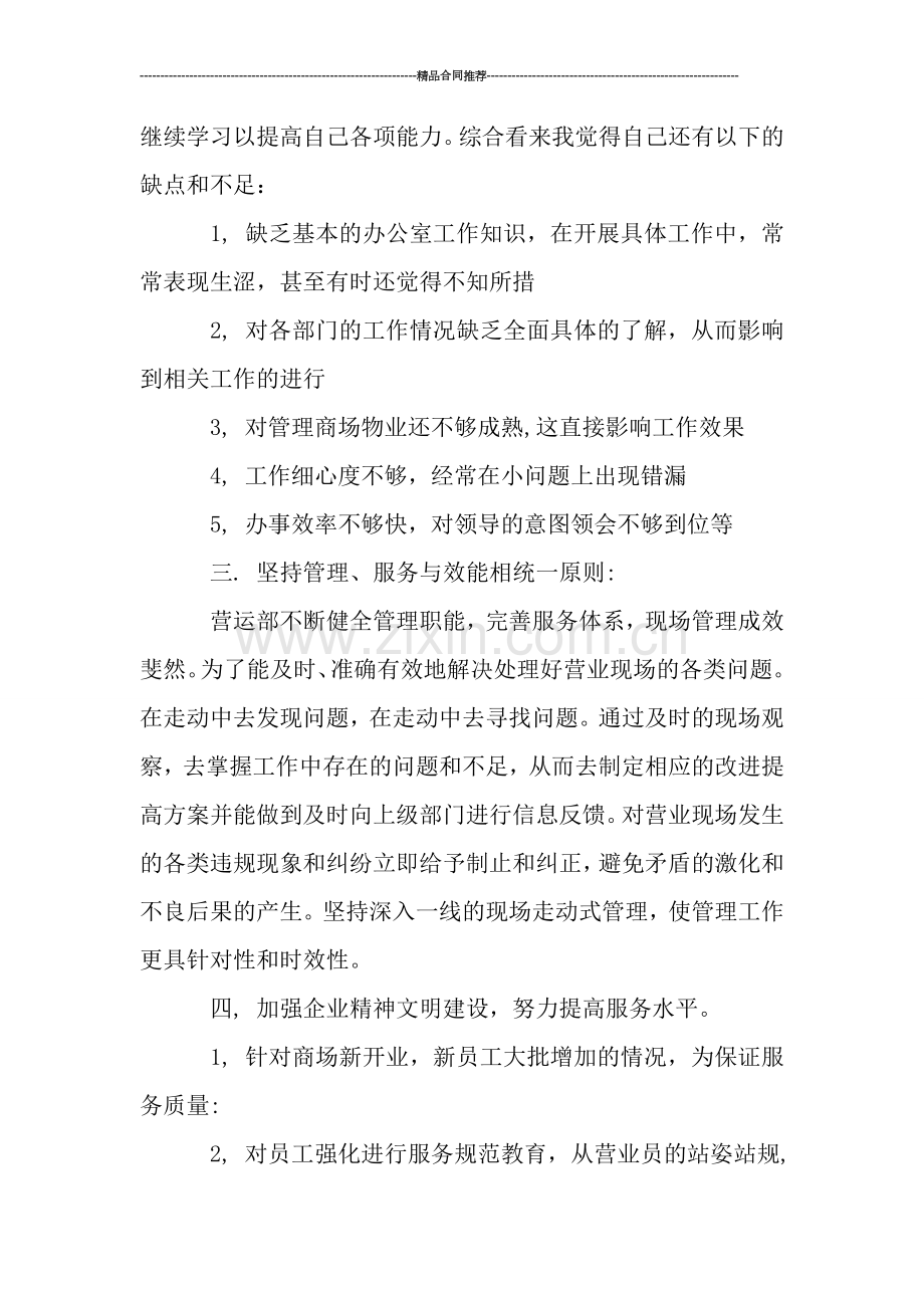 商场营业员工作总结.doc_第2页