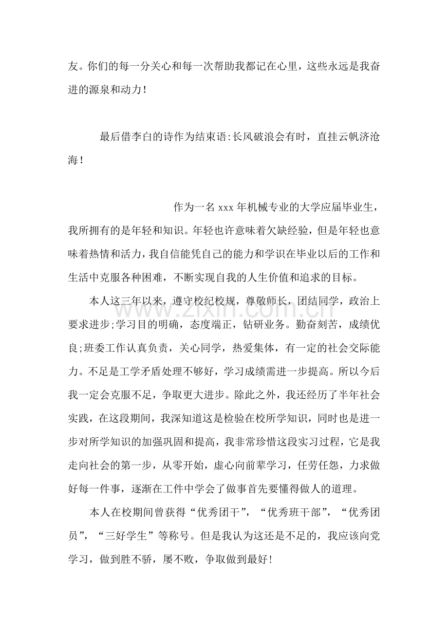医学专业大学生自我鉴定.doc_第2页