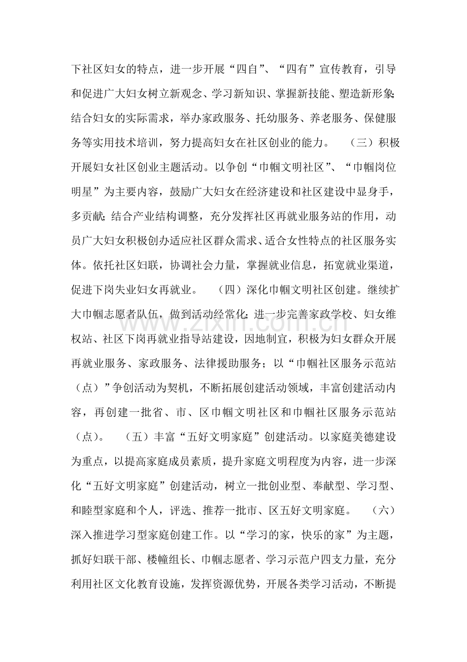 区妇联“十一五”社区建设发展规划.doc_第2页
