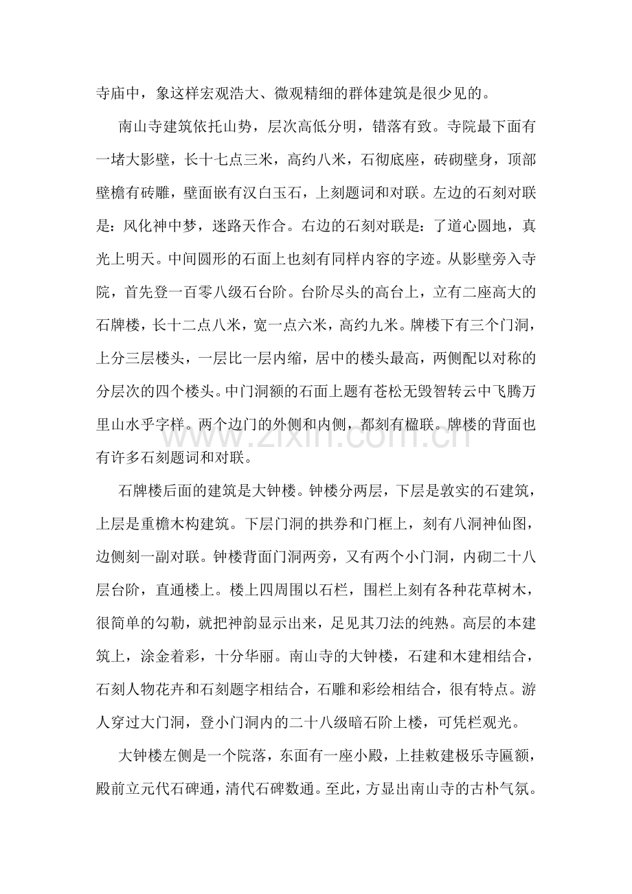 南山寺导游词范文.doc_第2页