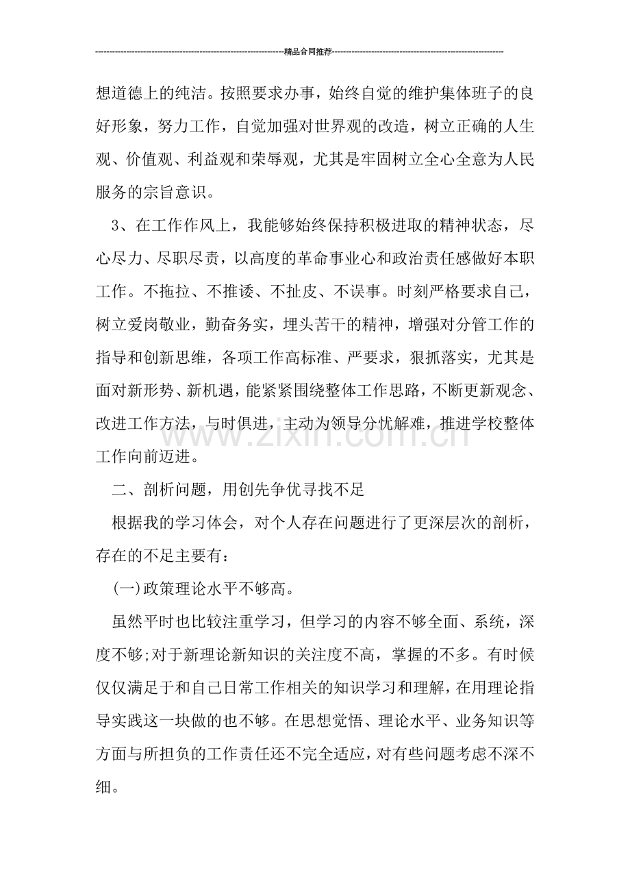 创先争优个人工作总结范文.doc_第2页