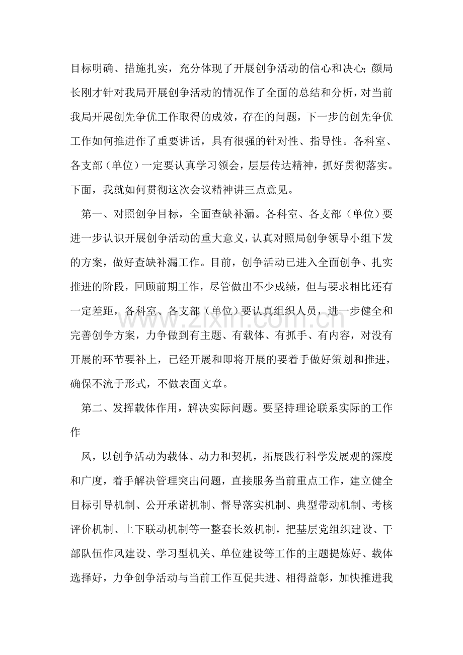 创先争优会议主持词.doc_第2页