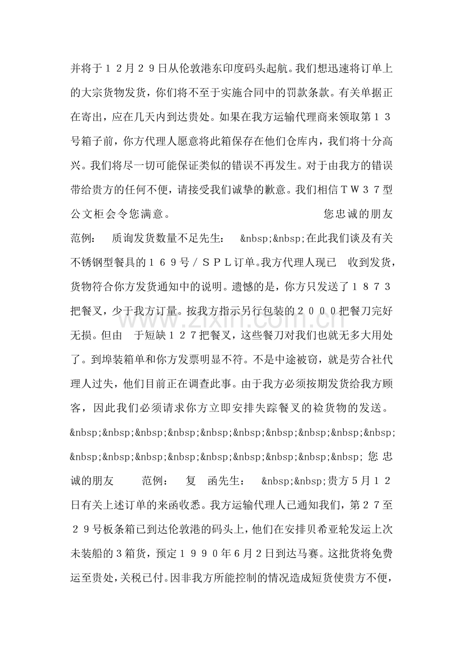 商务质询函.doc_第2页