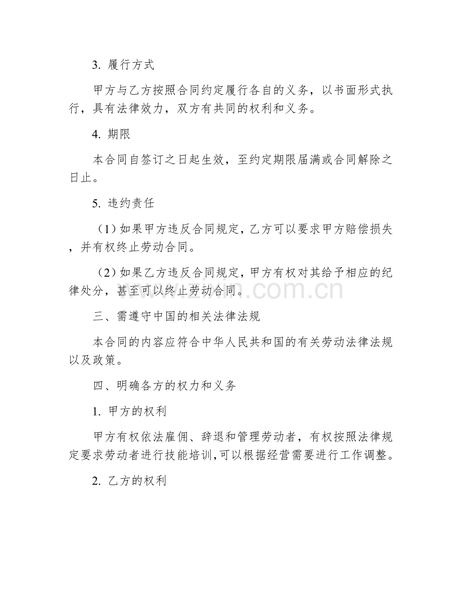 劳动合同甲方权利和义务.docx_第2页