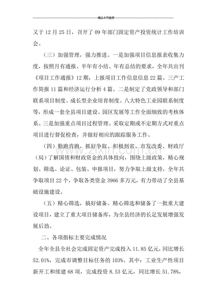 县项目建设年度工作总结.doc_第2页