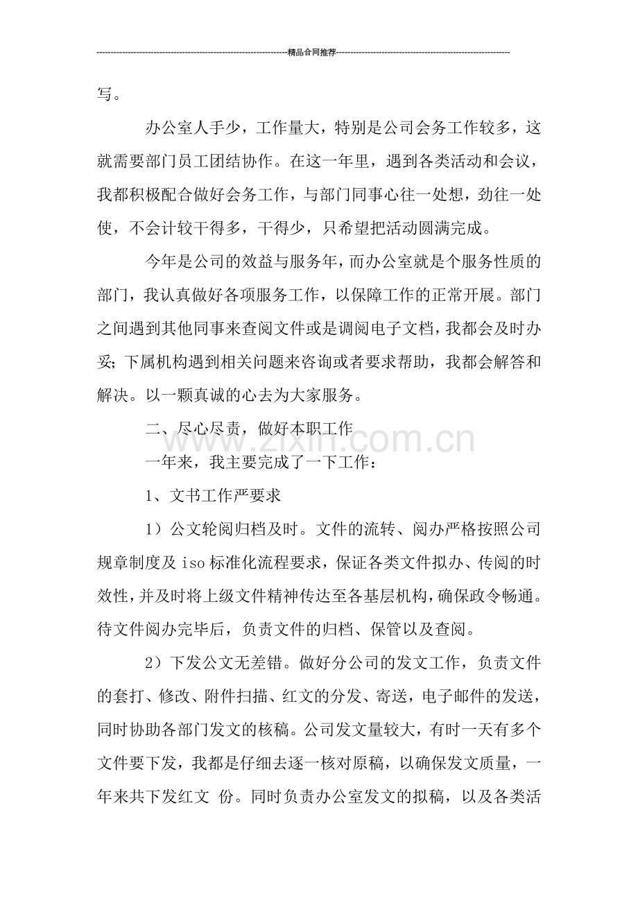 办公室文秘人员年终小结.doc_第2页