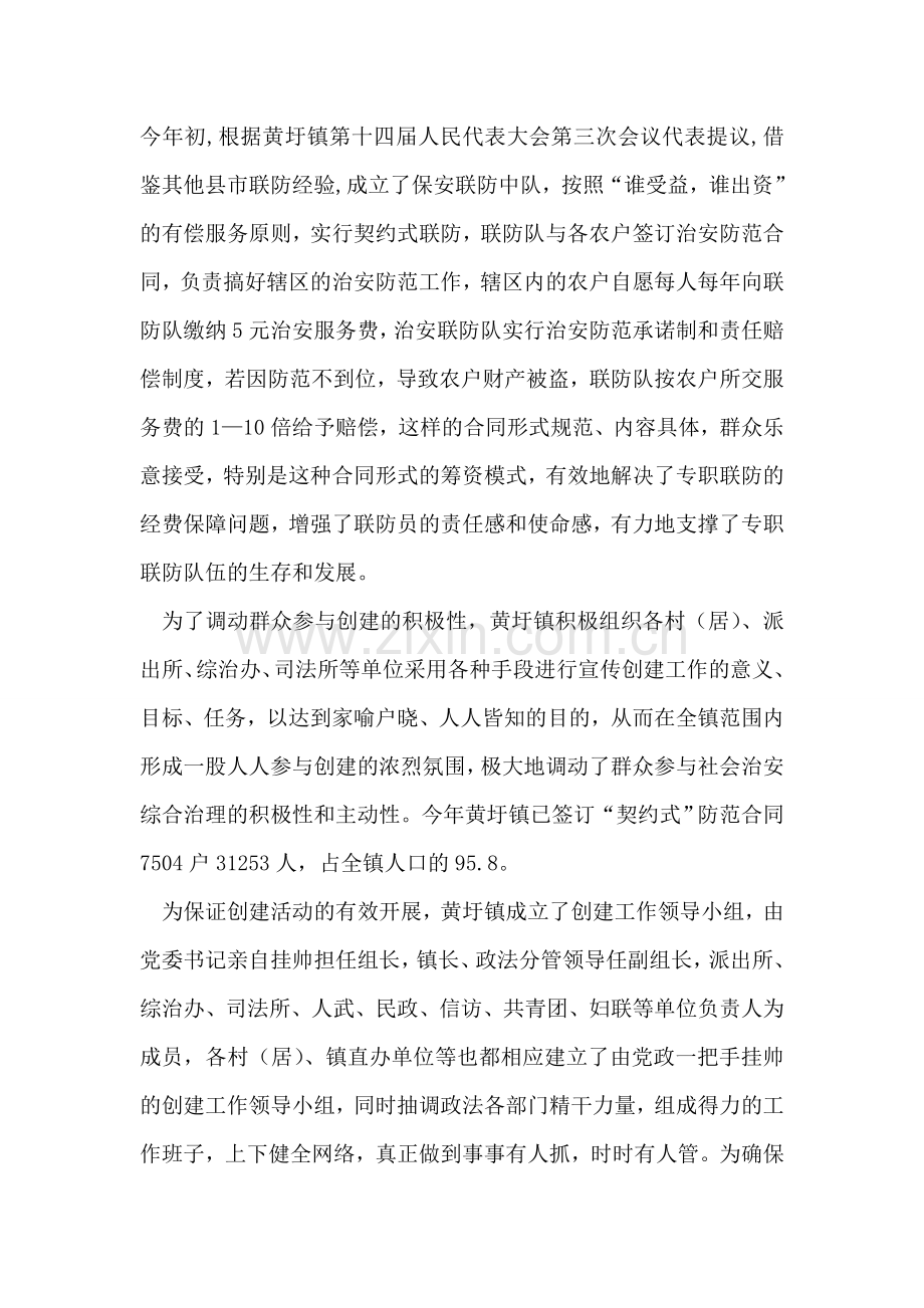 响水县黄圩镇创建最安全地区先进事迹材料.doc_第2页