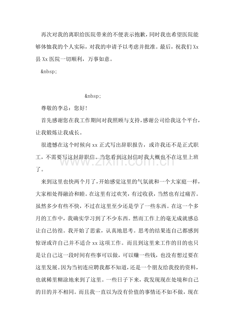 医院辞职报告.doc_第2页