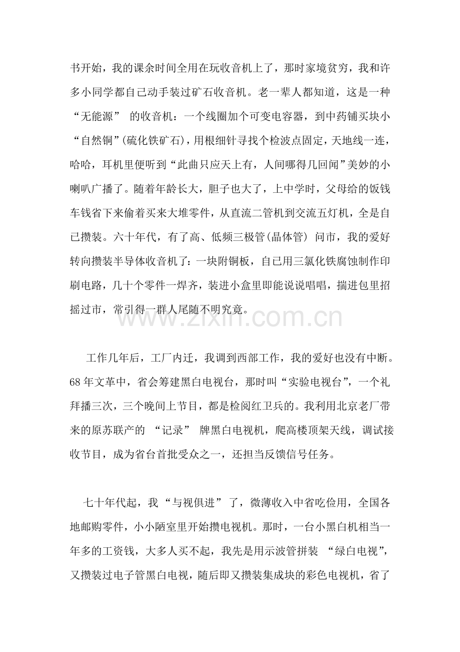 古稀老人国庆60周年征文：一生爱好见证.doc_第2页