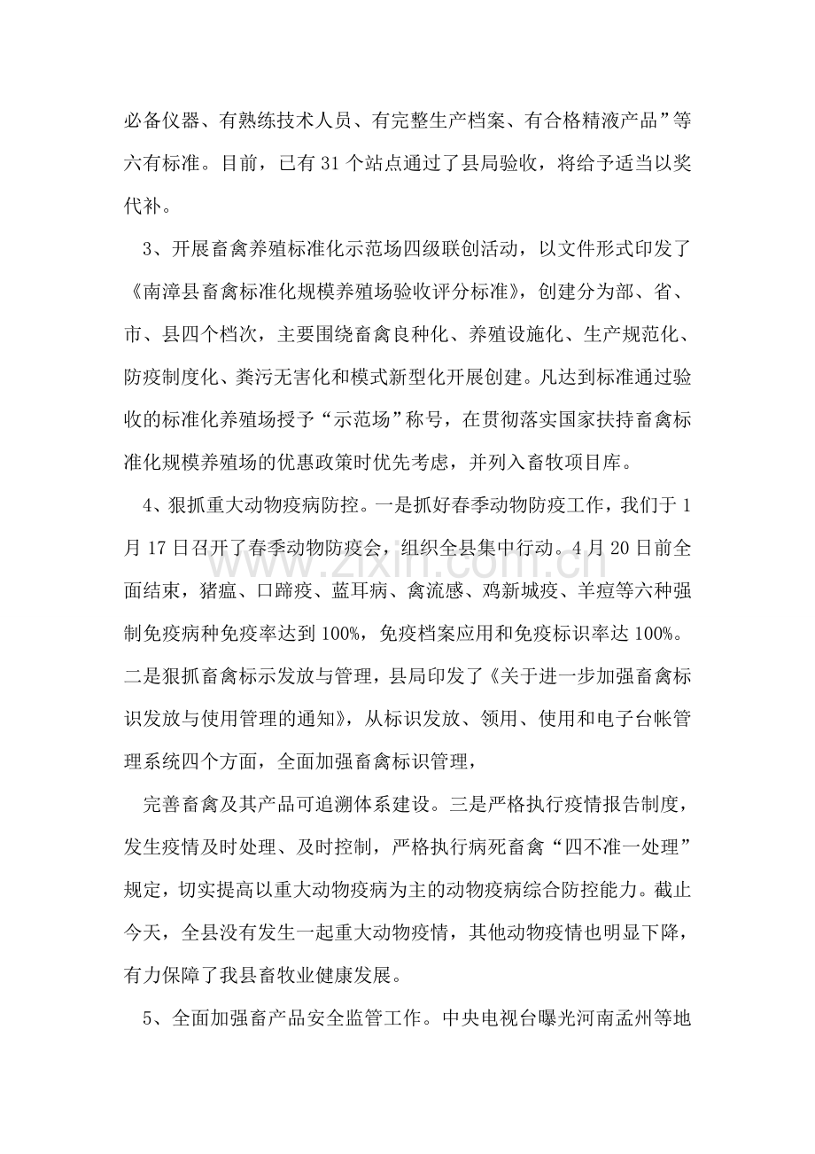 县畜牧兽医半年工作总结.doc_第2页