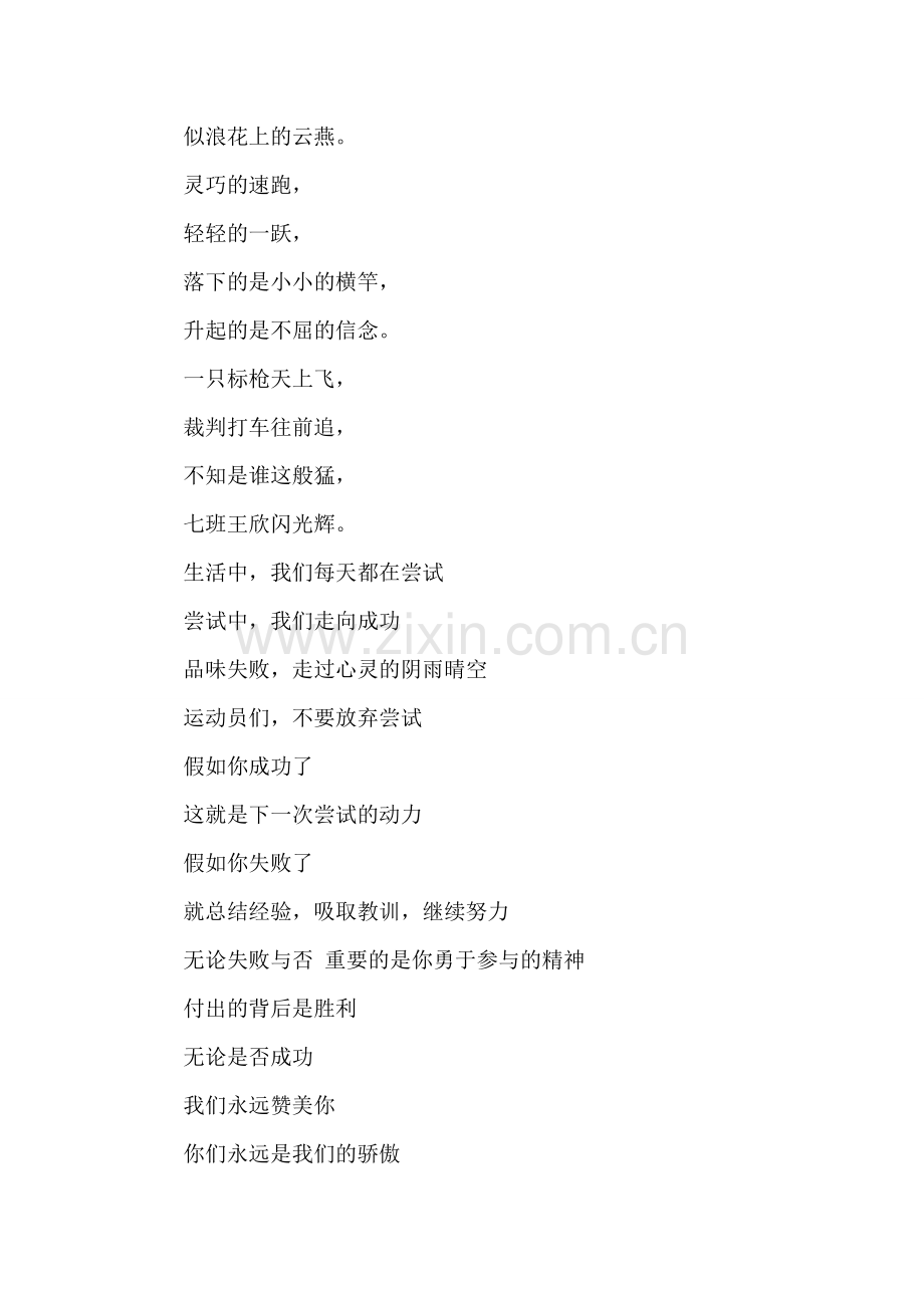十月份运动会广播稿.doc_第2页