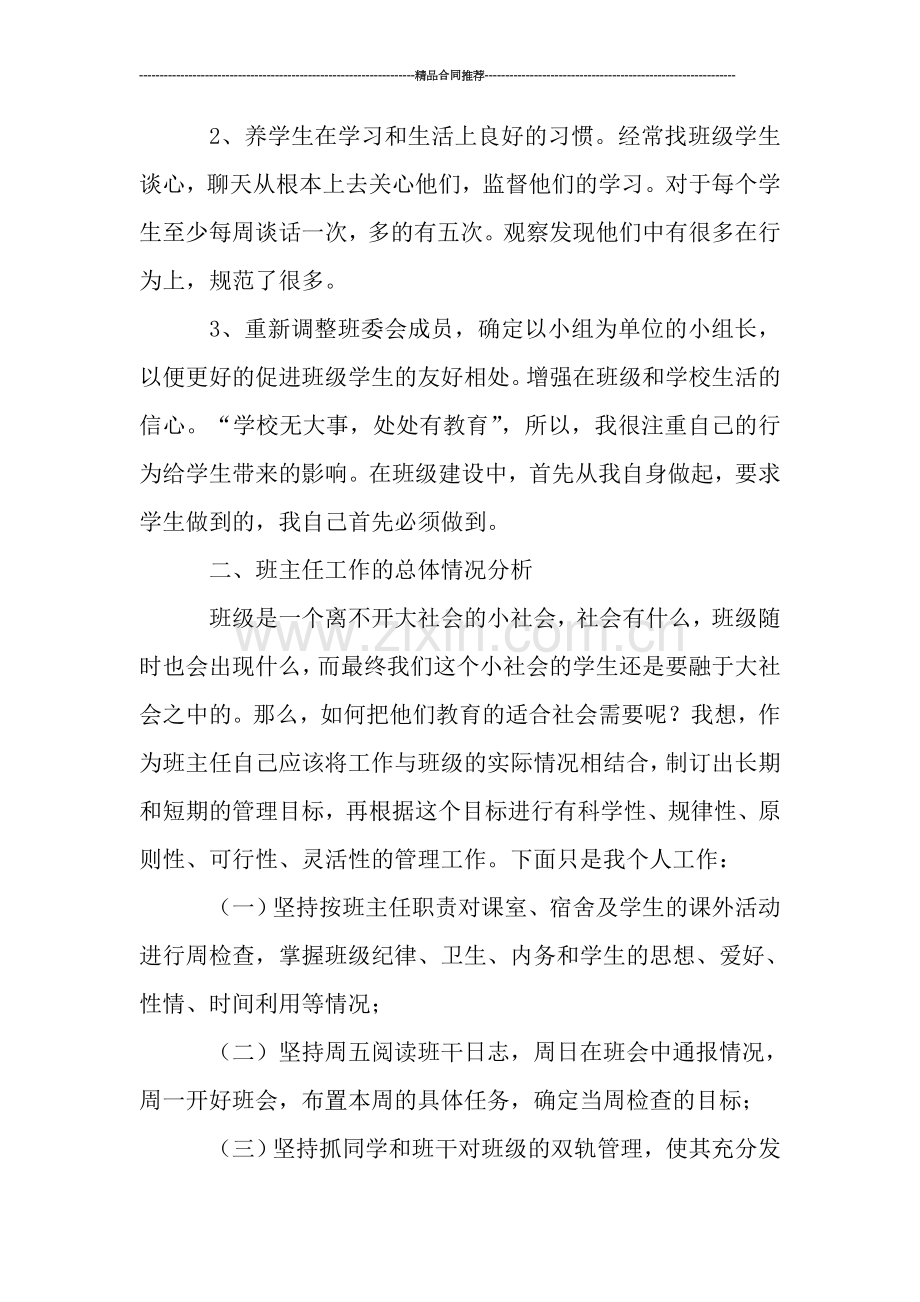 初一七年级班主任工作总结.doc_第2页