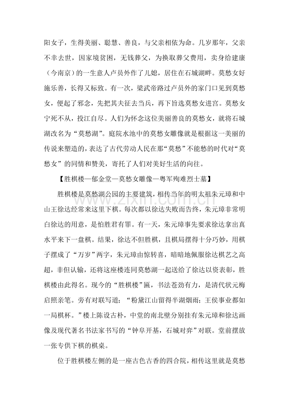 南京莫愁湖导游词.doc_第2页